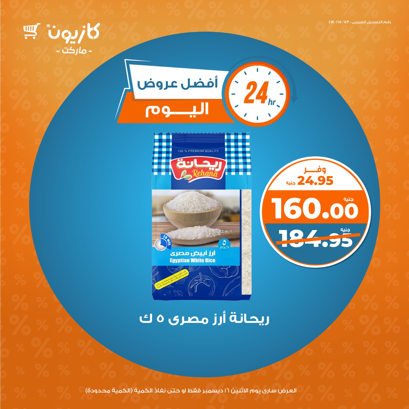 kazyon offers from 16dec to 16dec 2024 عروض كازيون من 16 ديسمبر حتى 16 ديسمبر 2024 صفحة رقم 1